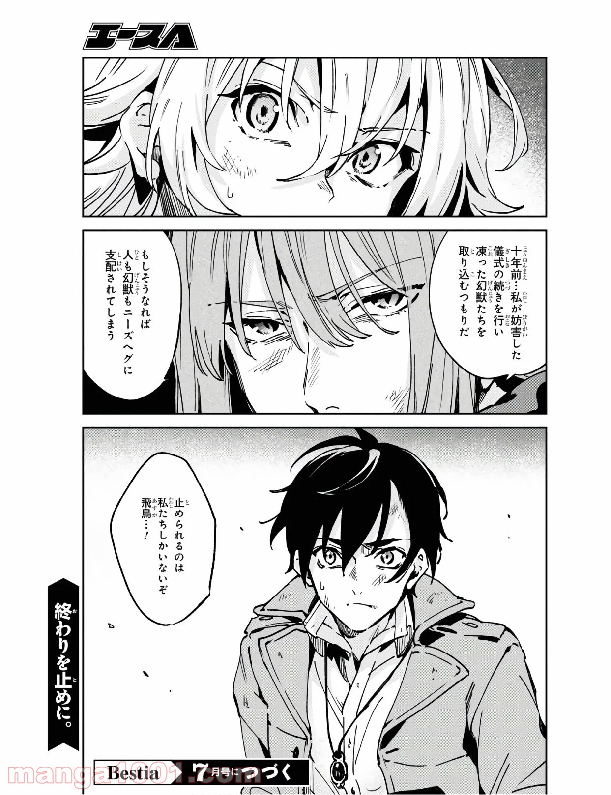 ベスティア 第10.2話 - Trang 19