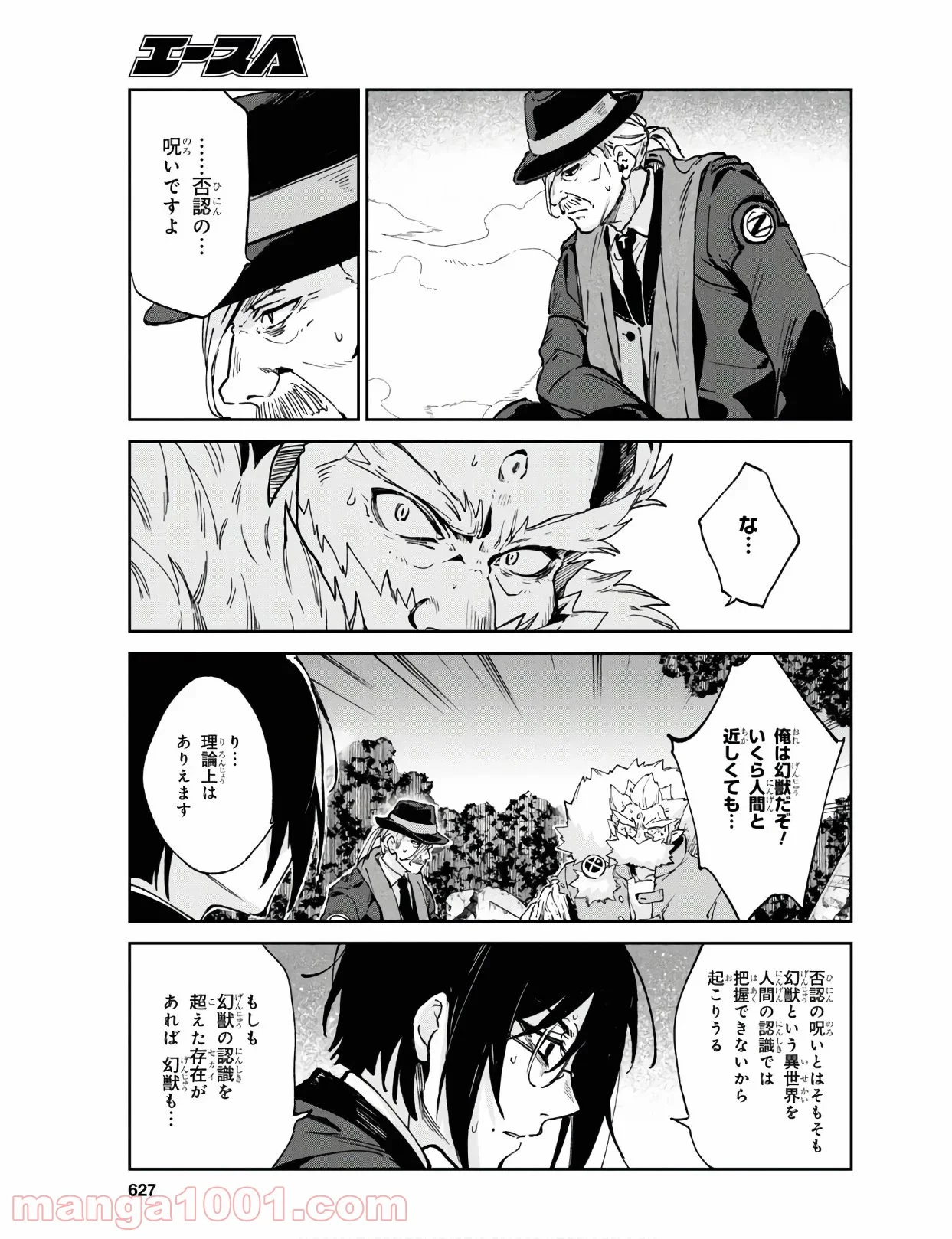 ベスティア 第10.2話 - Trang 3