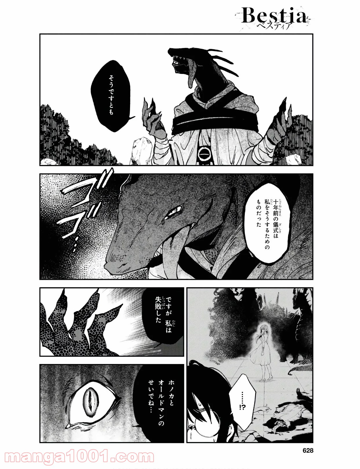 ベスティア 第10.2話 - Trang 4