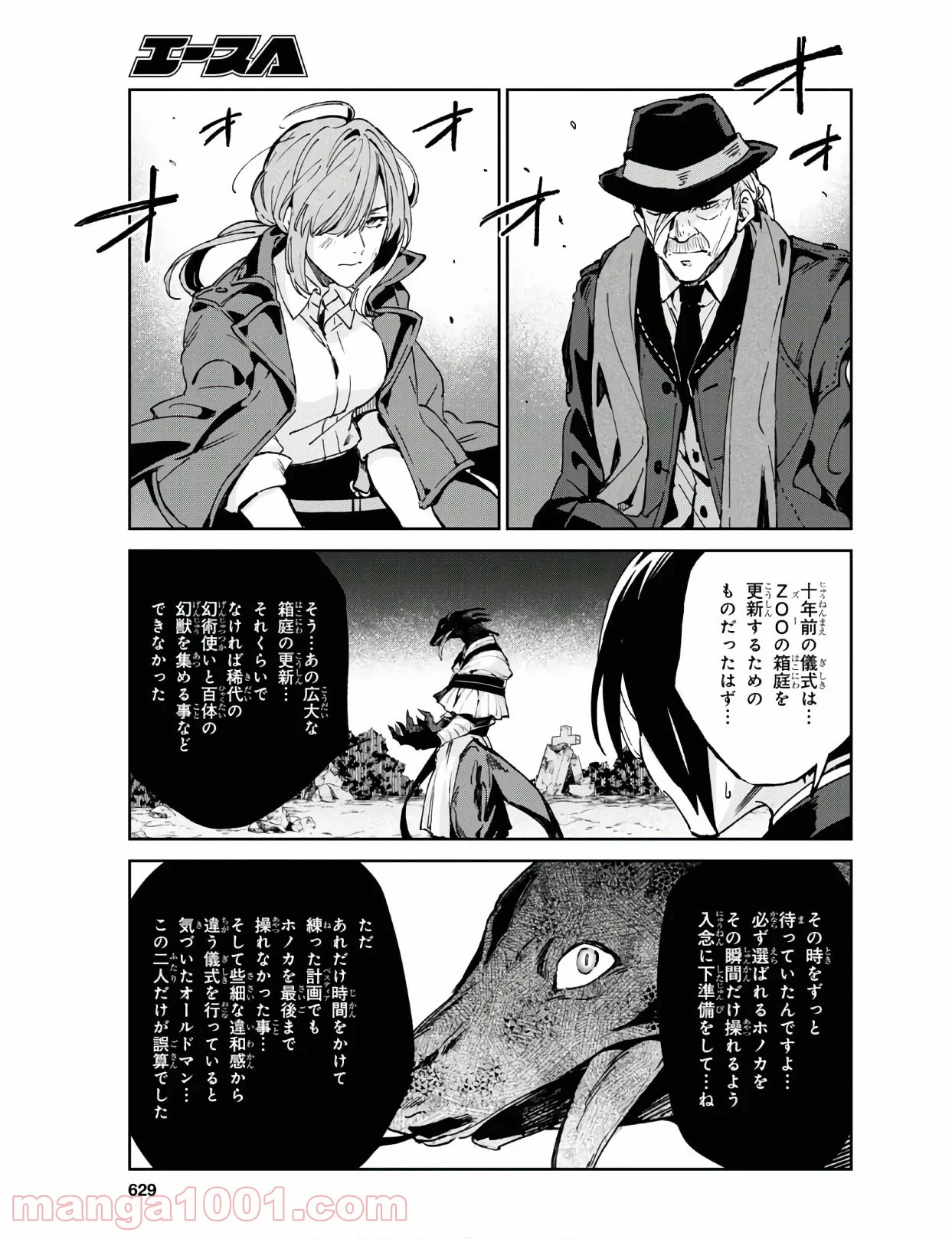 ベスティア 第10.2話 - Trang 5