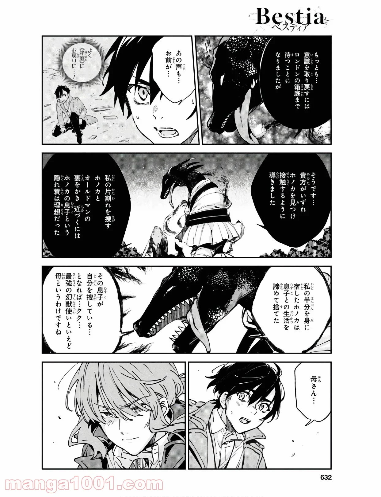 ベスティア 第10.2話 - Trang 8