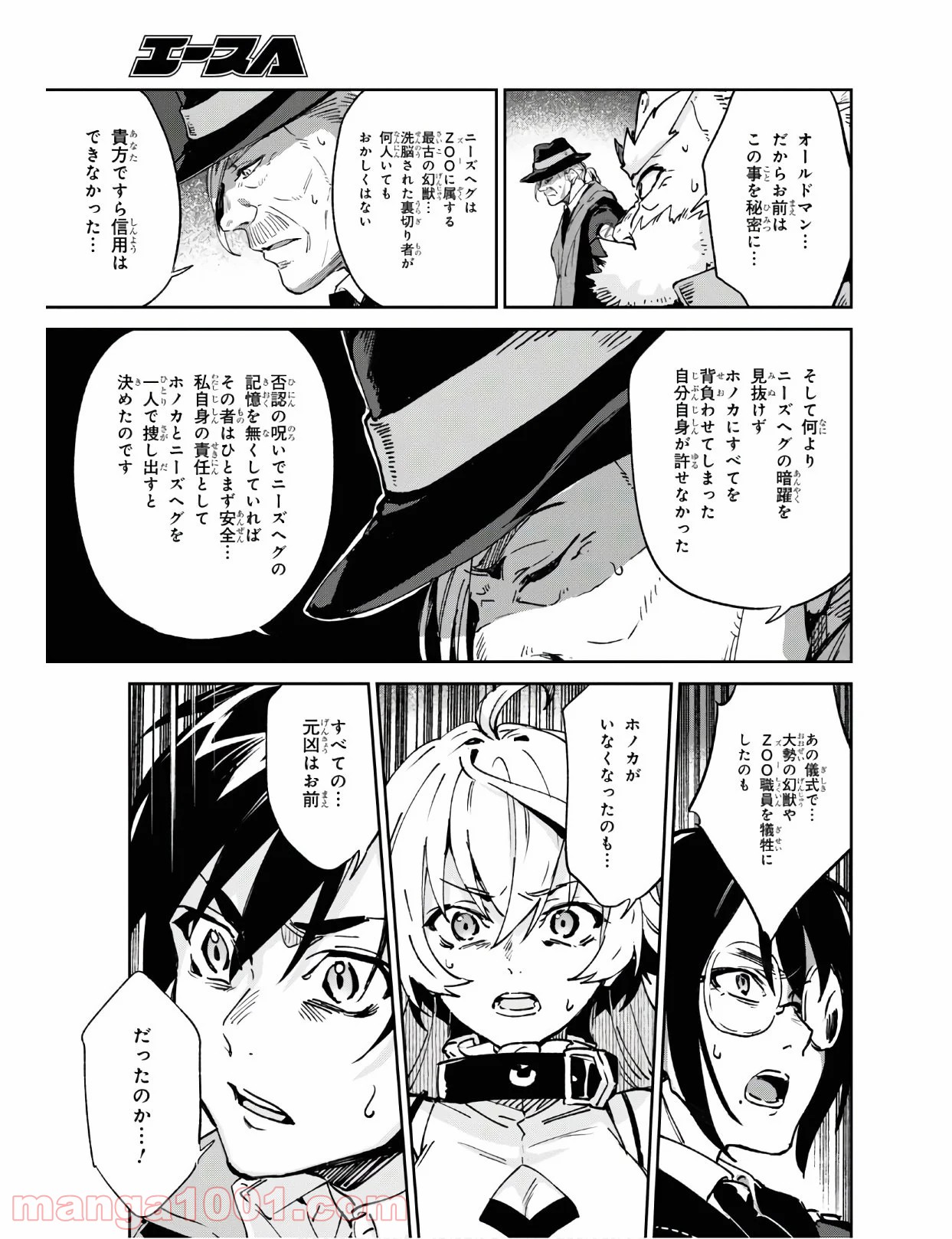 ベスティア 第10.2話 - Trang 9