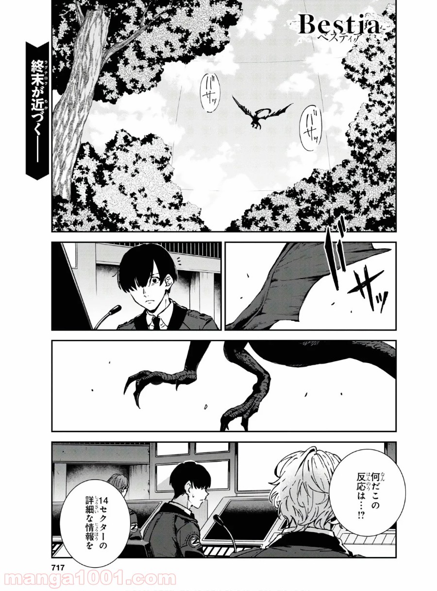 ベスティア 第11.1話 - Trang 1