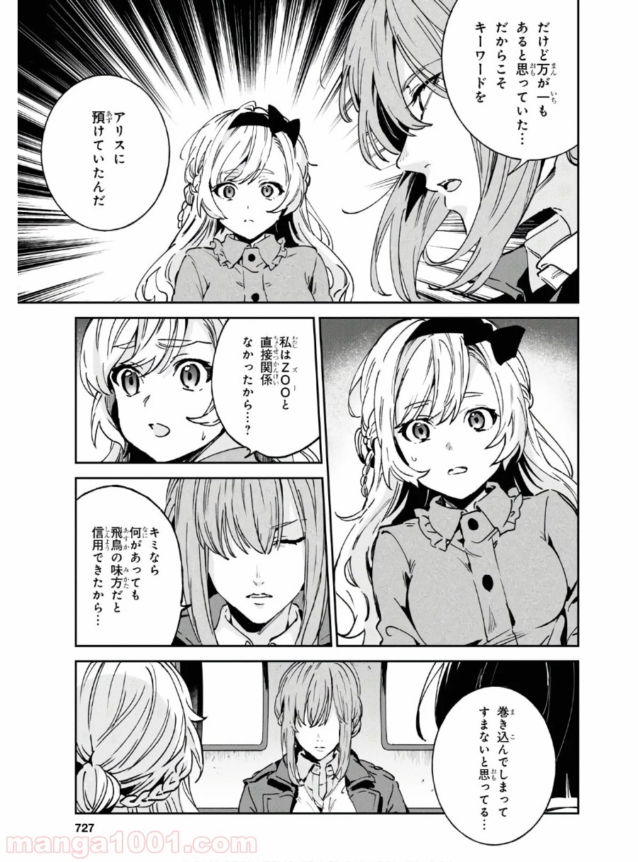 ベスティア 第11.1話 - Trang 11