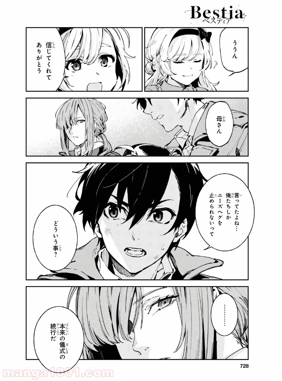 ベスティア 第11.1話 - Trang 12