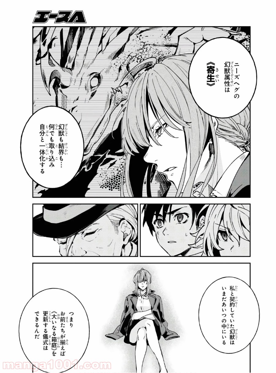ベスティア 第11.1話 - Trang 13