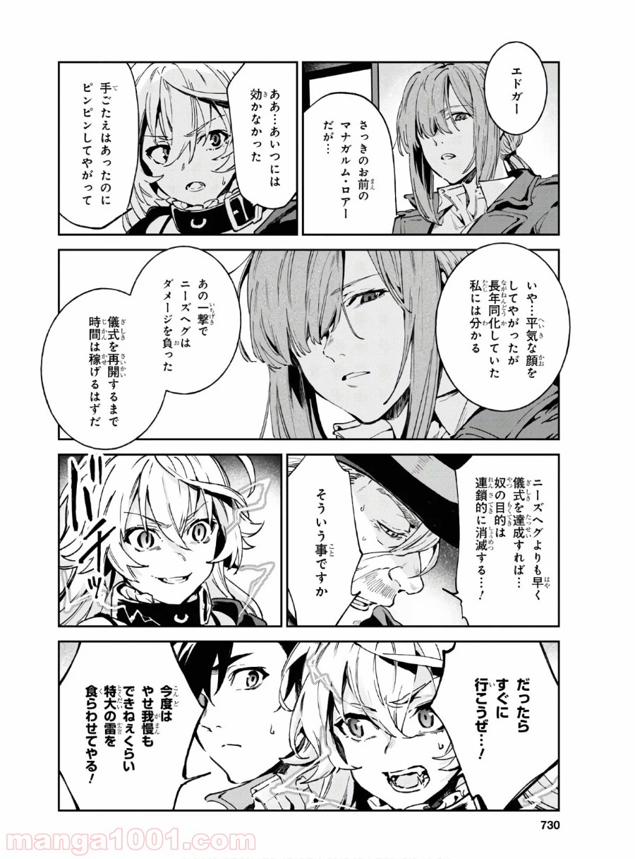 ベスティア 第11.1話 - Trang 14