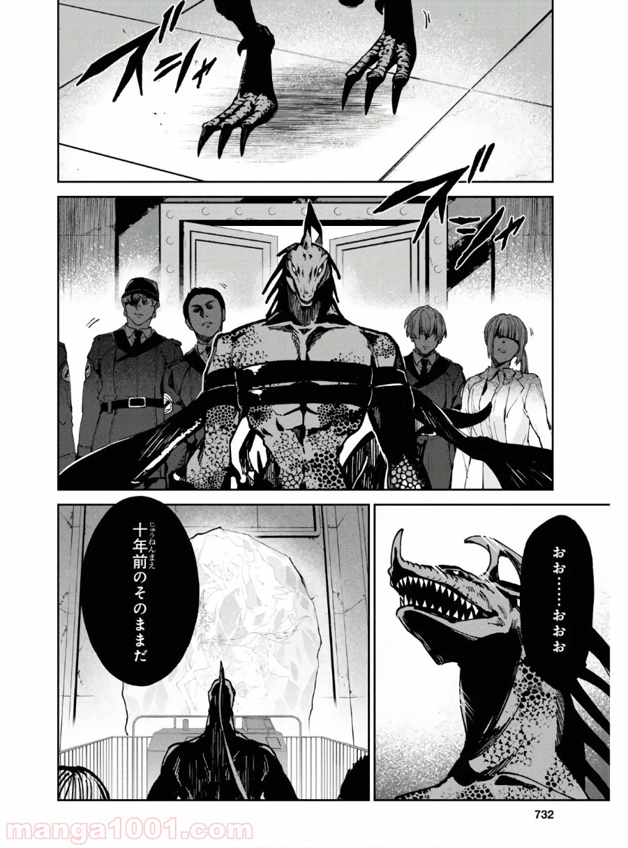 ベスティア 第11.1話 - Trang 16