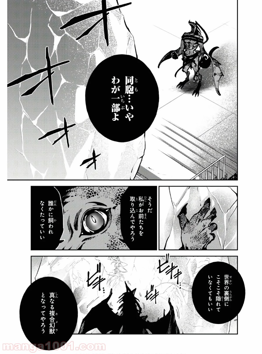 ベスティア 第11.1話 - Trang 17