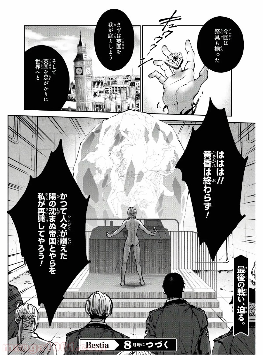 ベスティア 第11.1話 - Trang 18