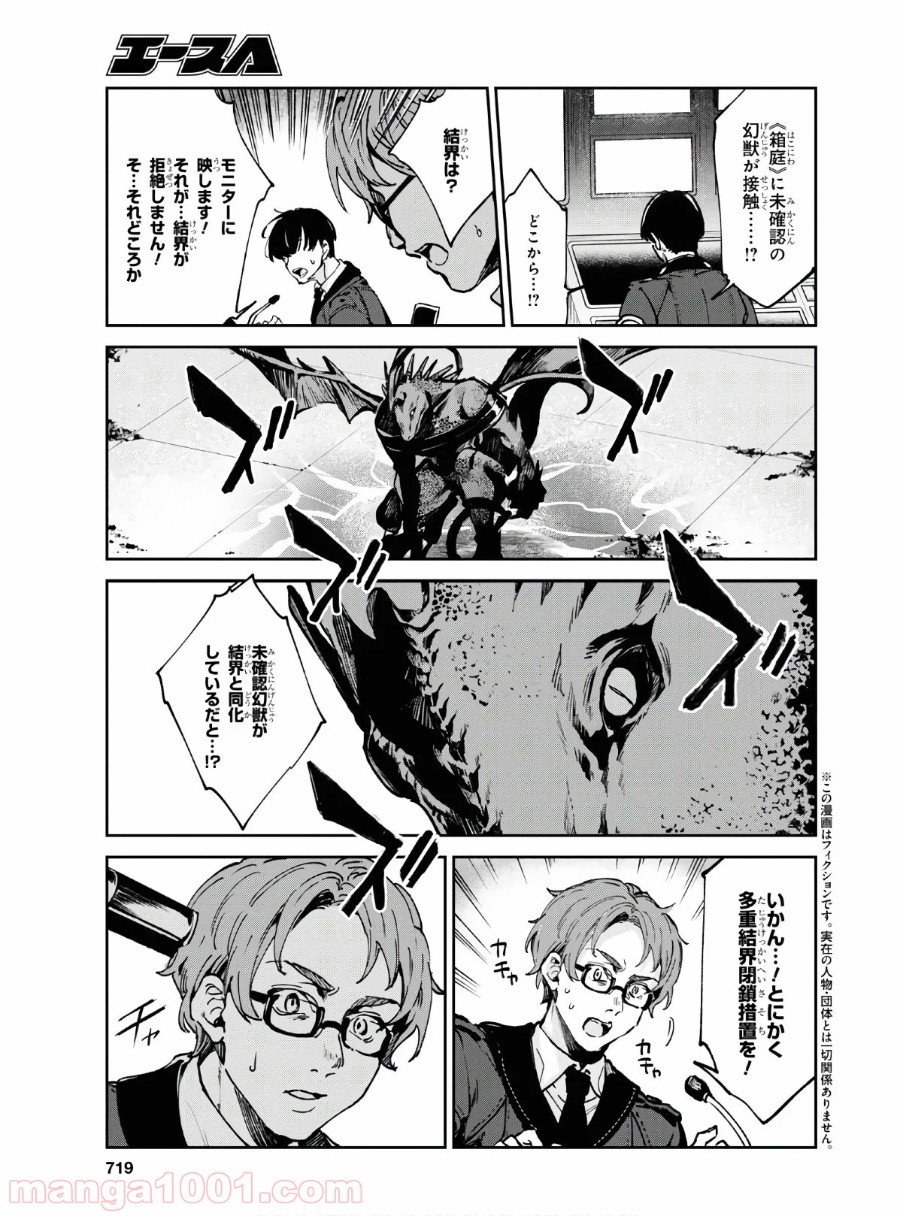 ベスティア 第11.1話 - Trang 3