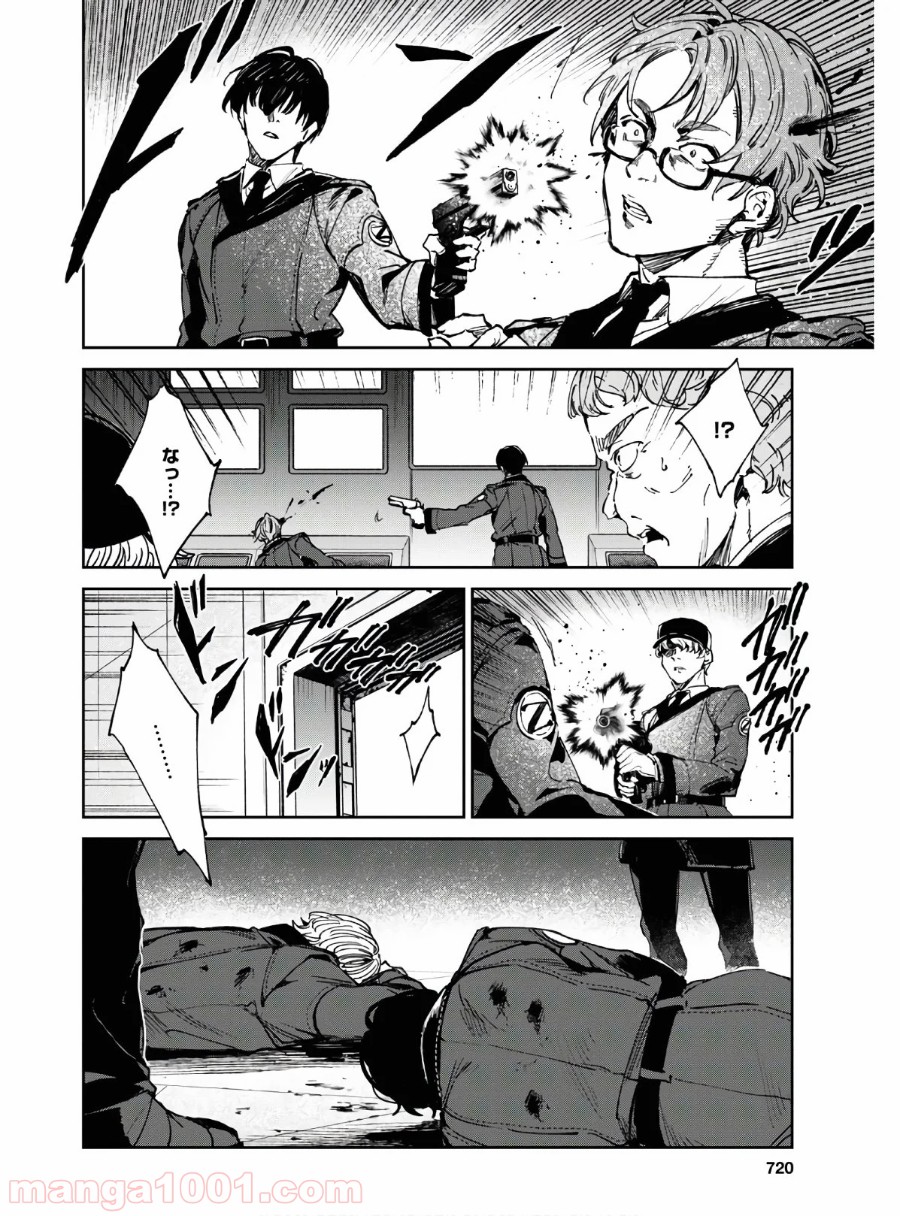 ベスティア 第11.1話 - Trang 4