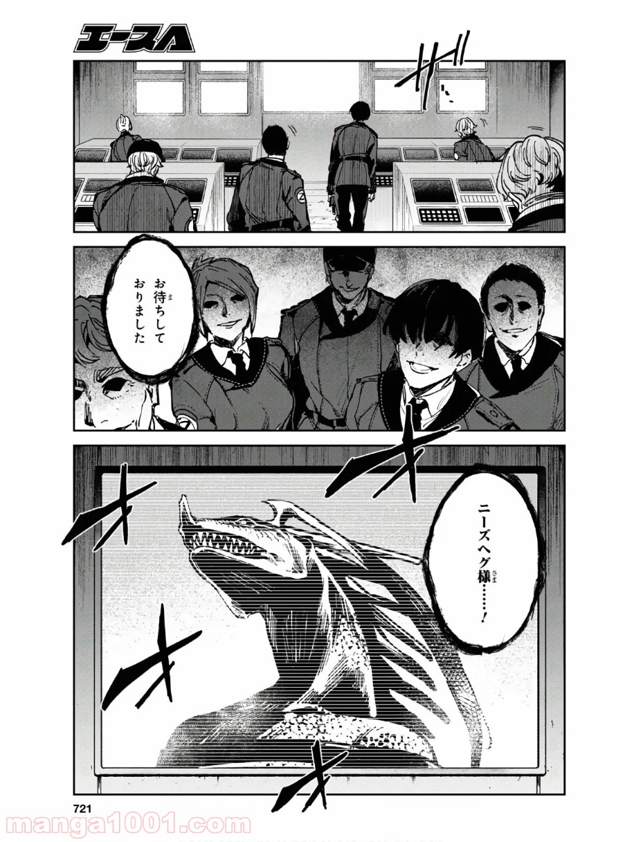 ベスティア 第11.1話 - Trang 5