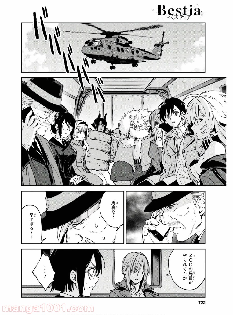 ベスティア 第11.1話 - Trang 6