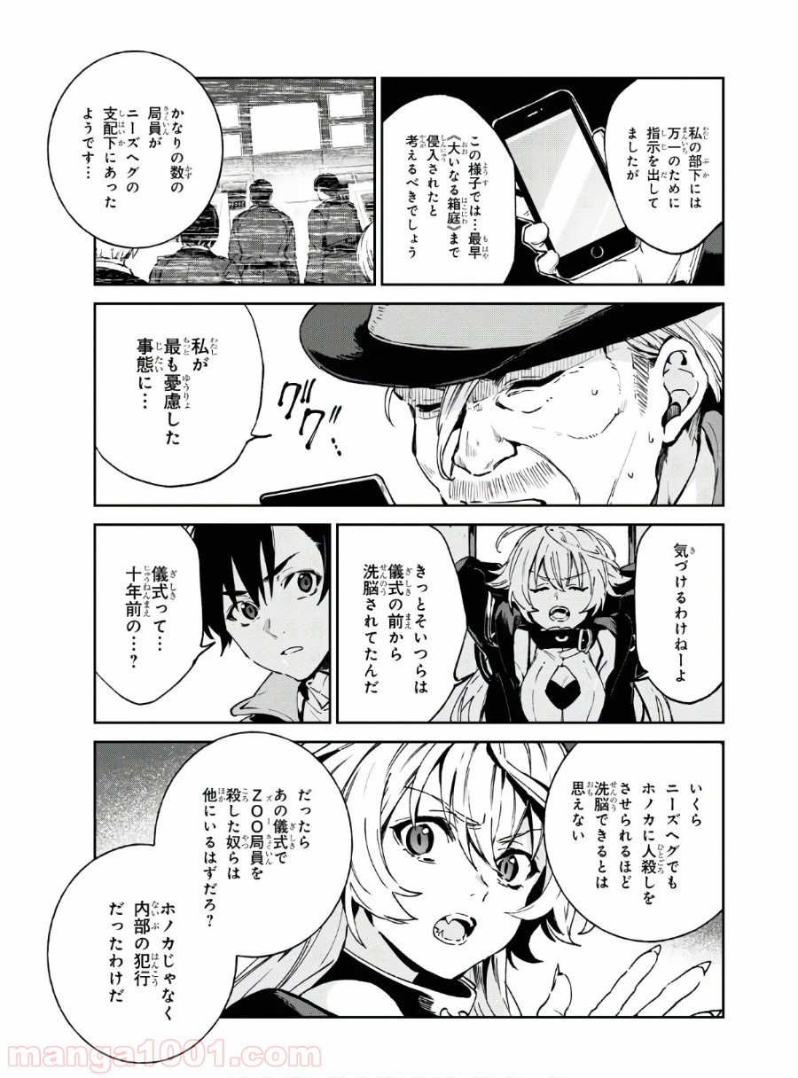 ベスティア 第11.1話 - Trang 7