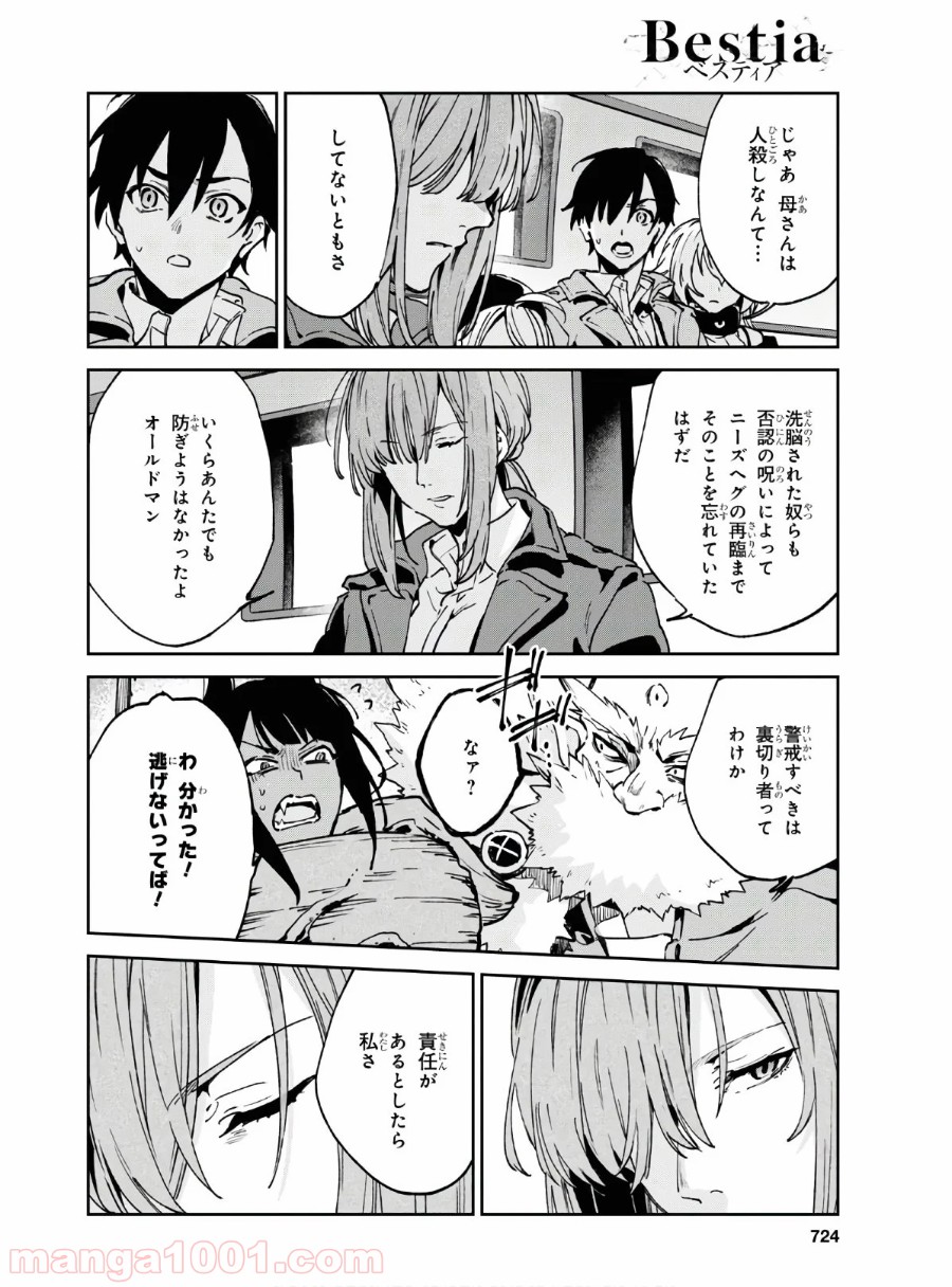 ベスティア 第11.1話 - Trang 8