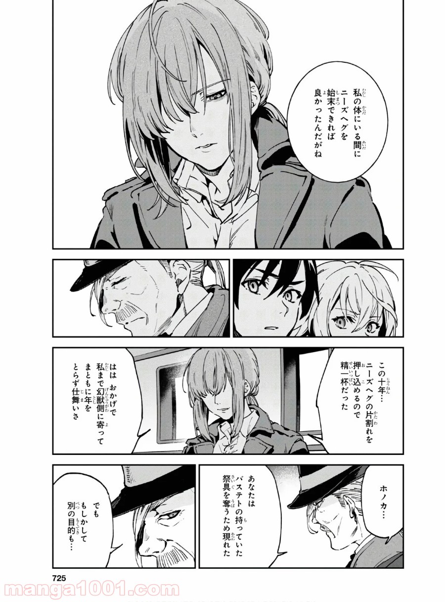 ベスティア 第11.1話 - Trang 9