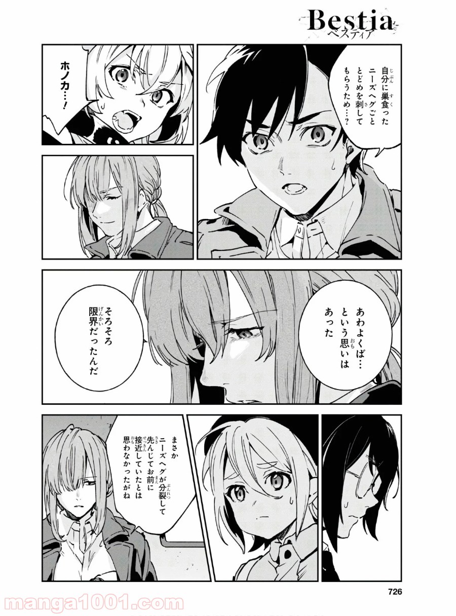 ベスティア 第11.1話 - Trang 10