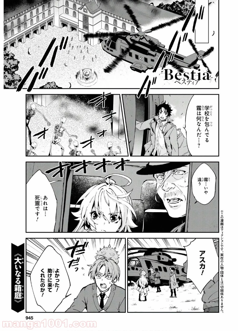 ベスティア 第11.2話 - Trang 1