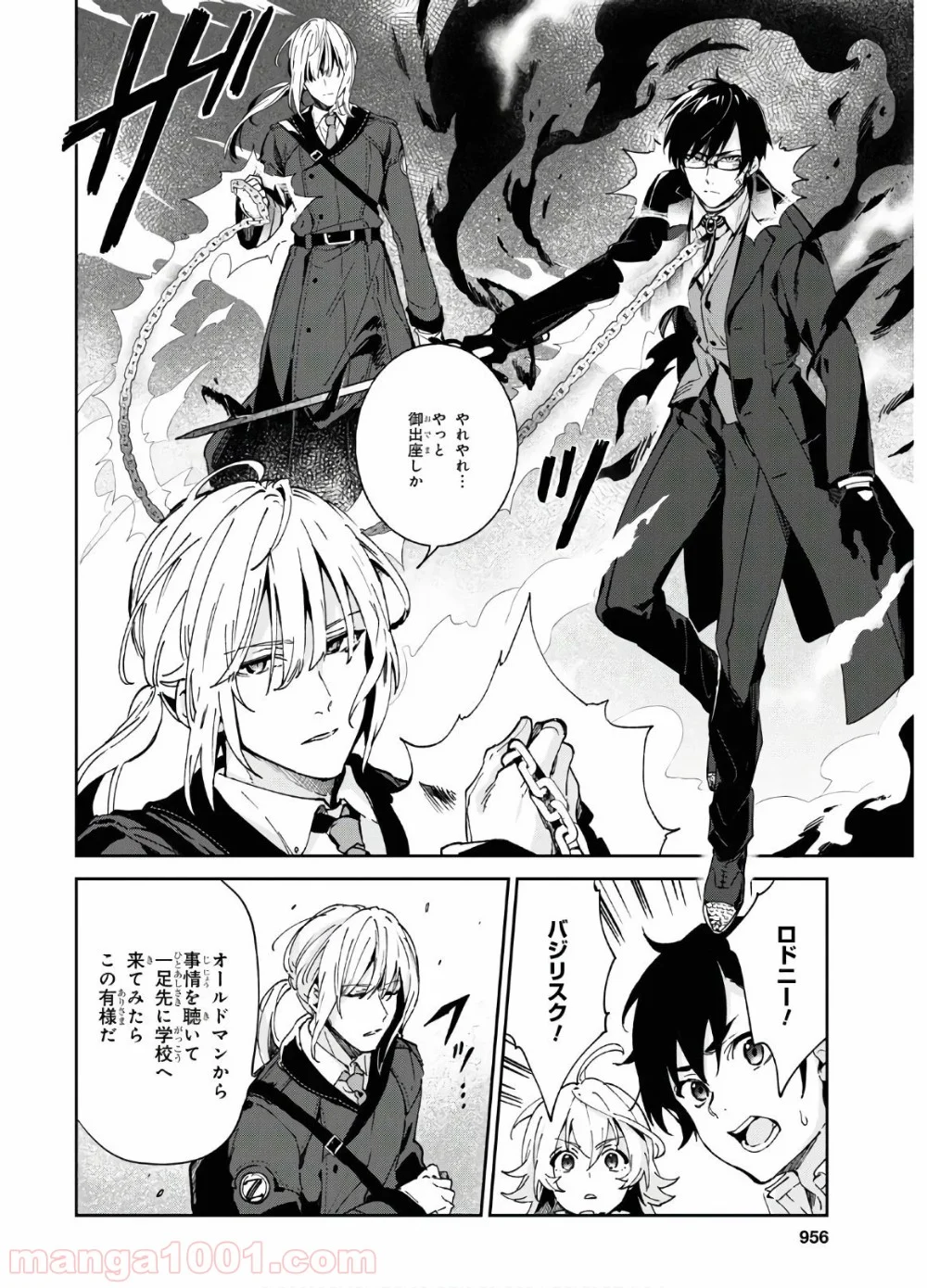 ベスティア 第11.2話 - Trang 12