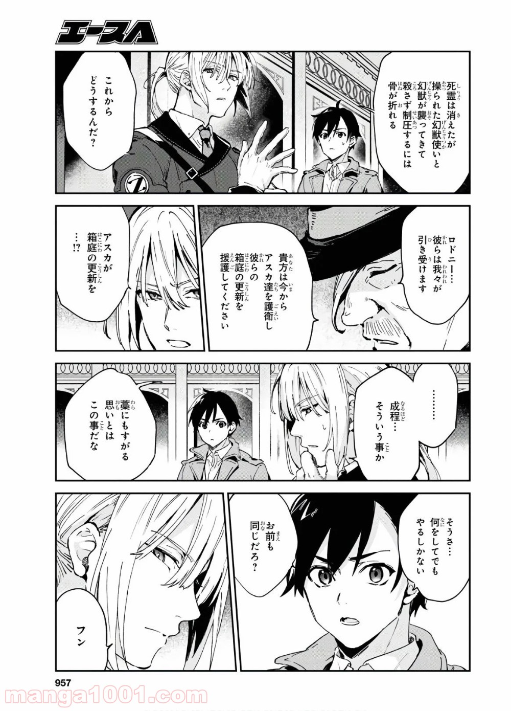 ベスティア 第11.2話 - Trang 13