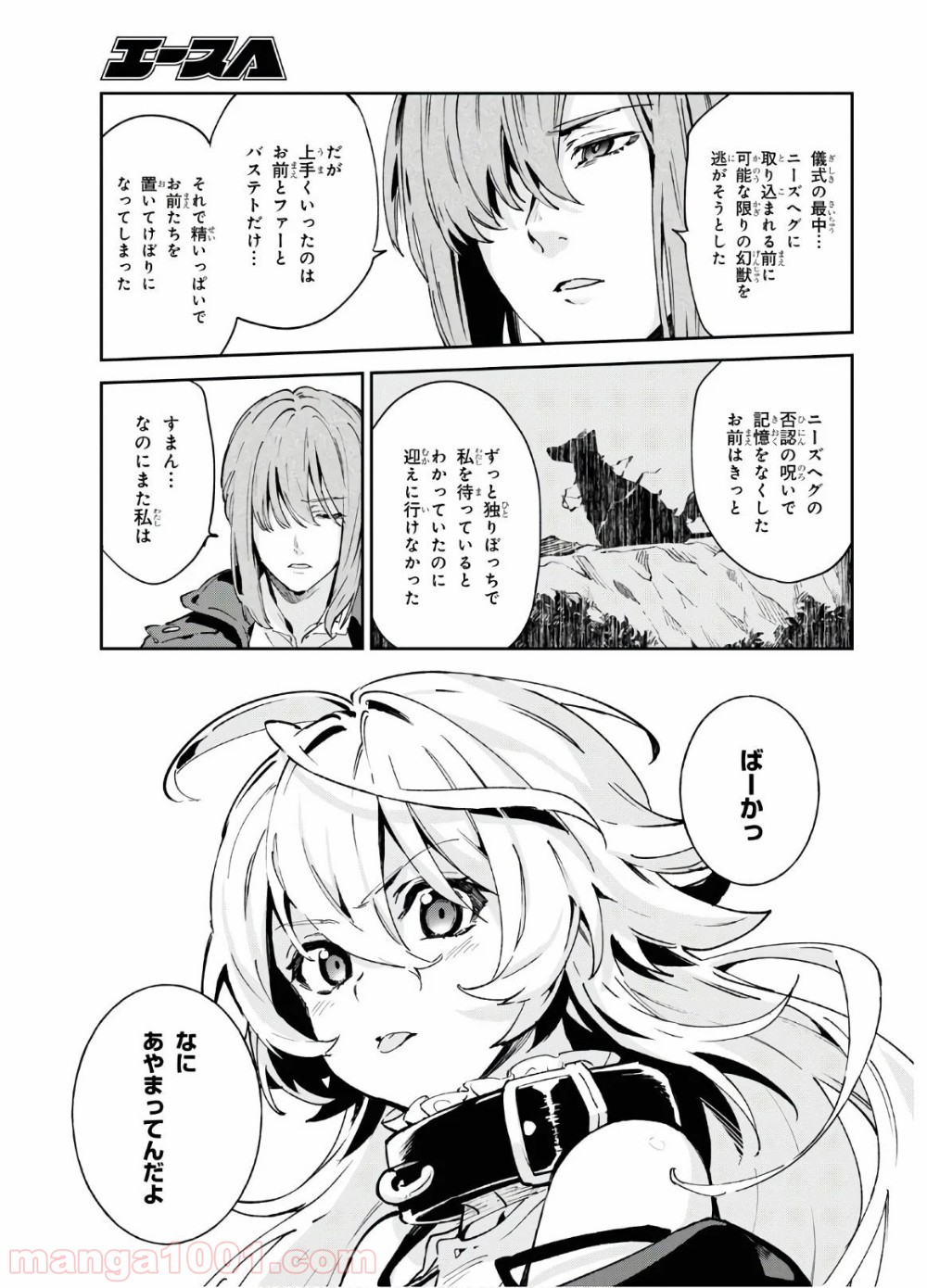 ベスティア 第11.2話 - Trang 15