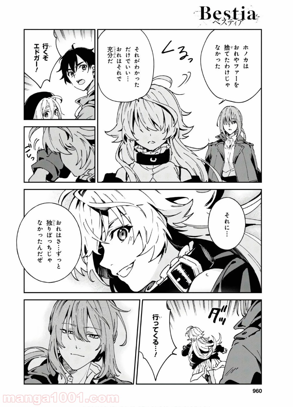 ベスティア 第11.2話 - Trang 16