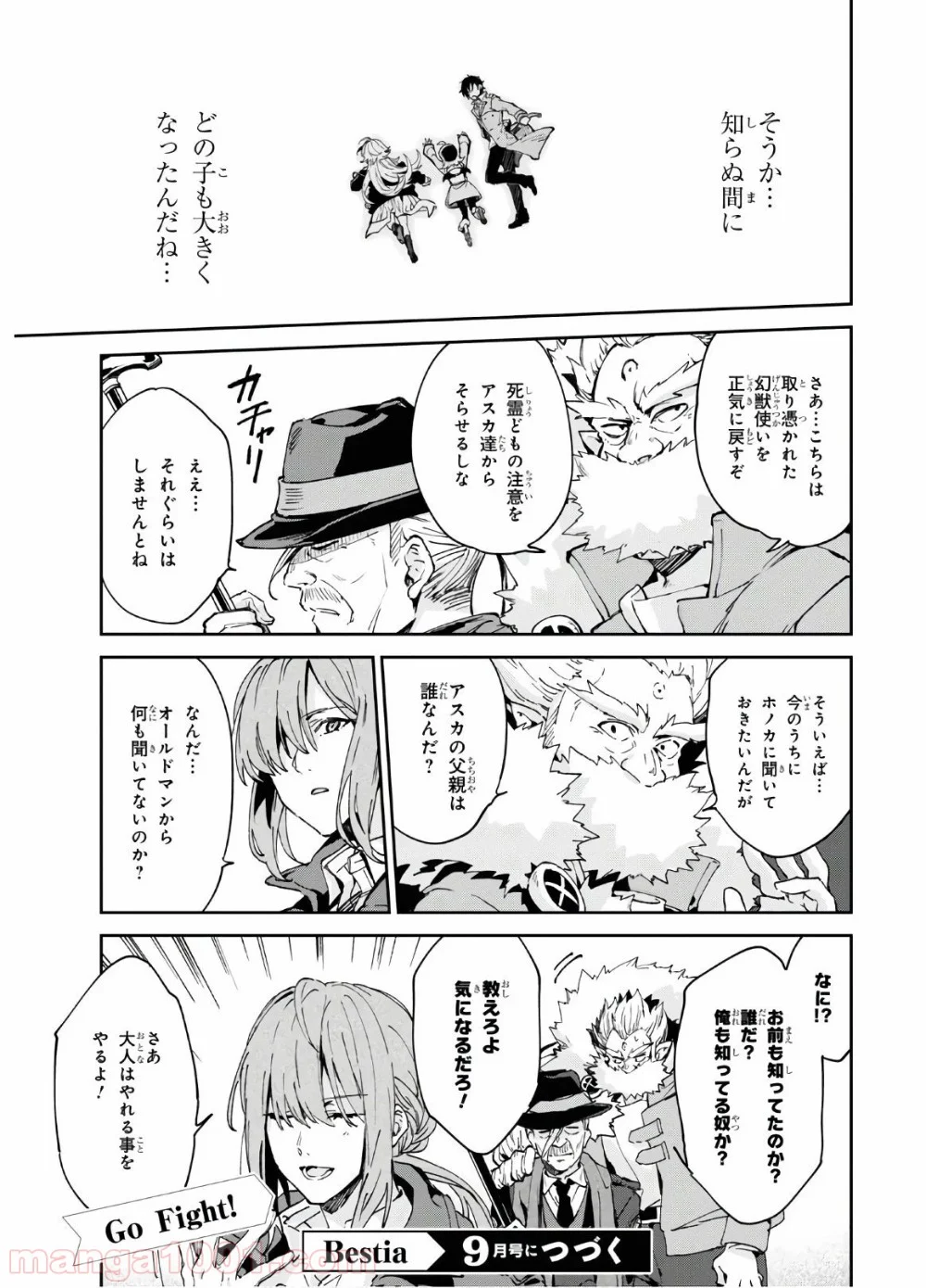 ベスティア 第11.2話 - Trang 17
