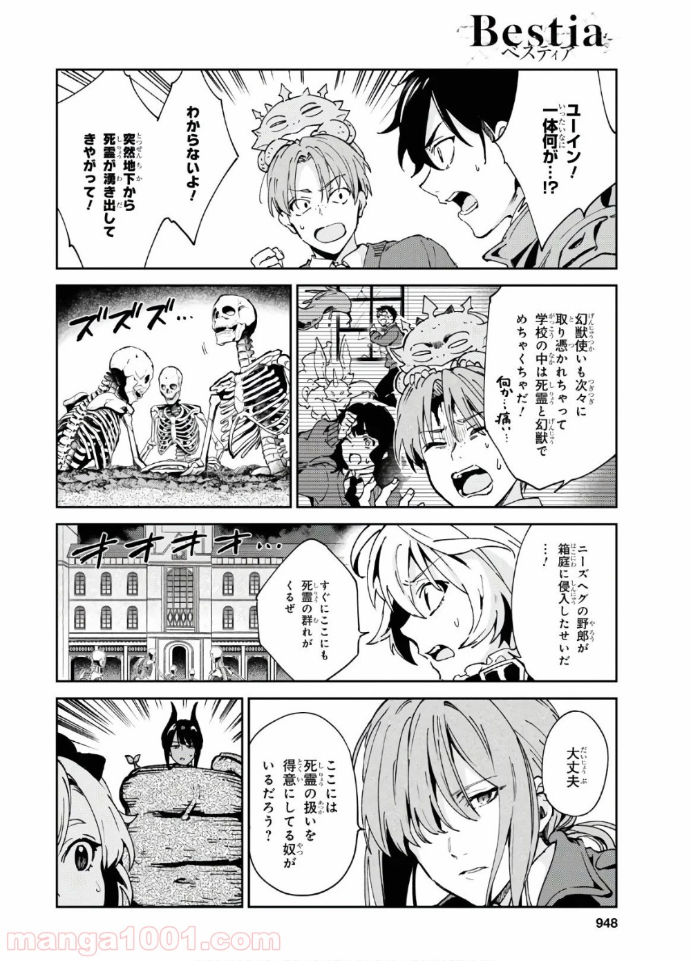 ベスティア 第11.2話 - Trang 4