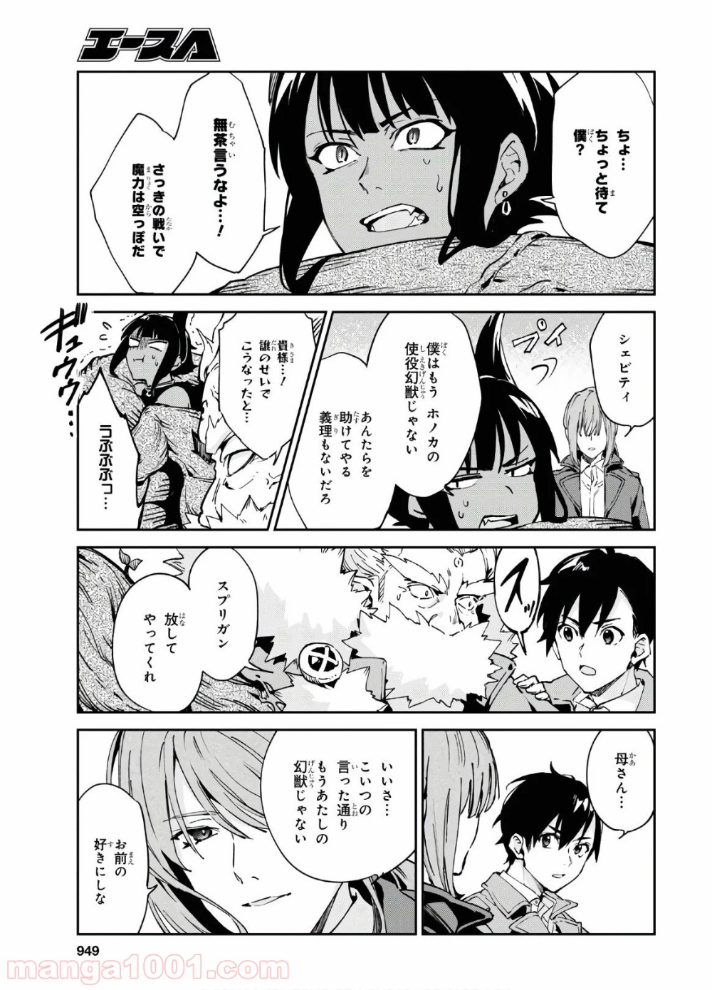 ベスティア 第11.2話 - Trang 5
