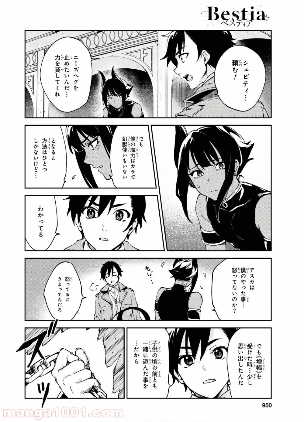 ベスティア 第11.2話 - Trang 6