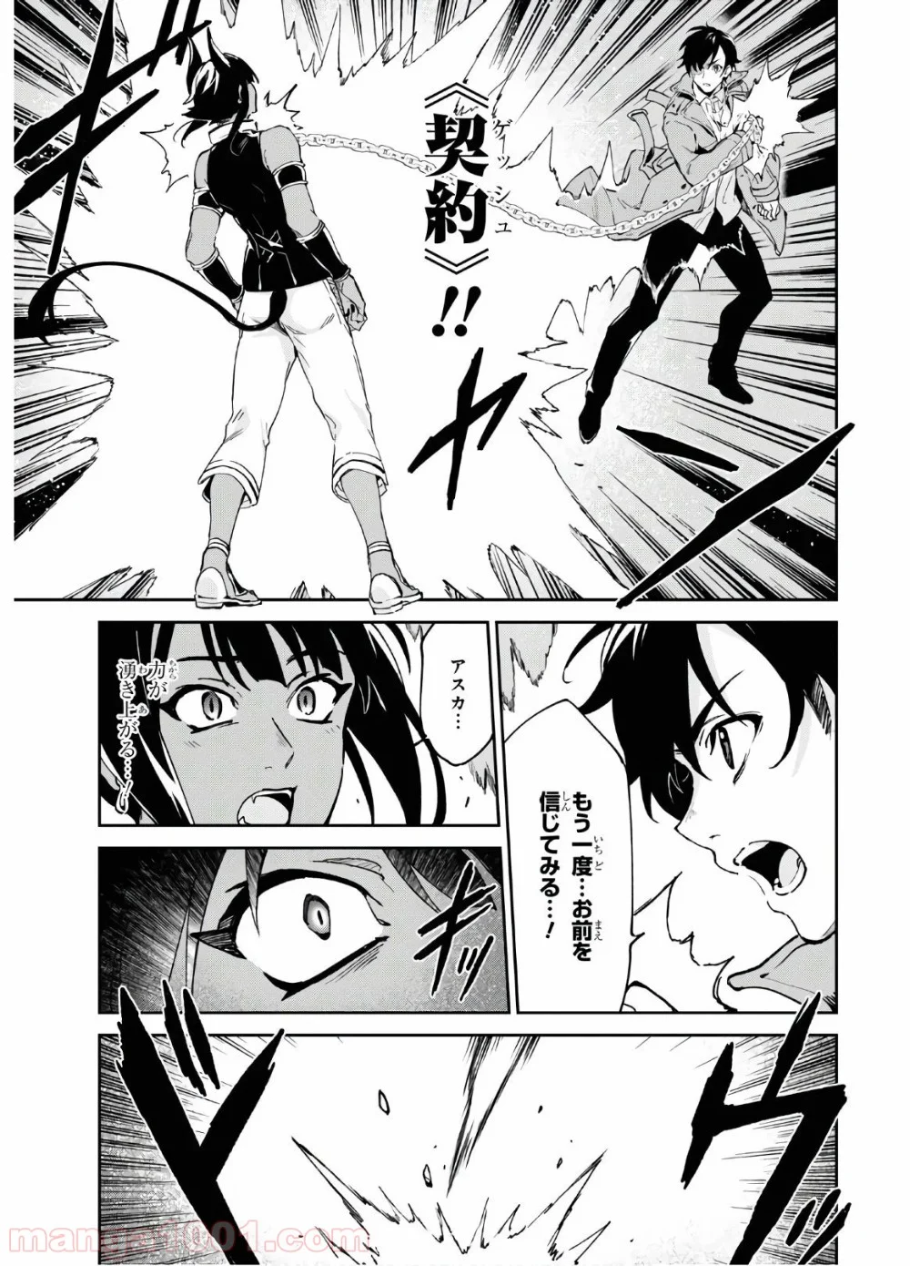 ベスティア 第11.2話 - Trang 7