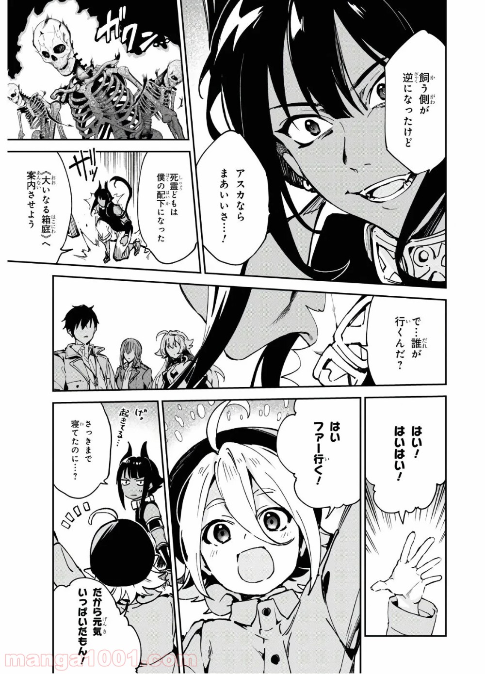 ベスティア 第11.2話 - Trang 9