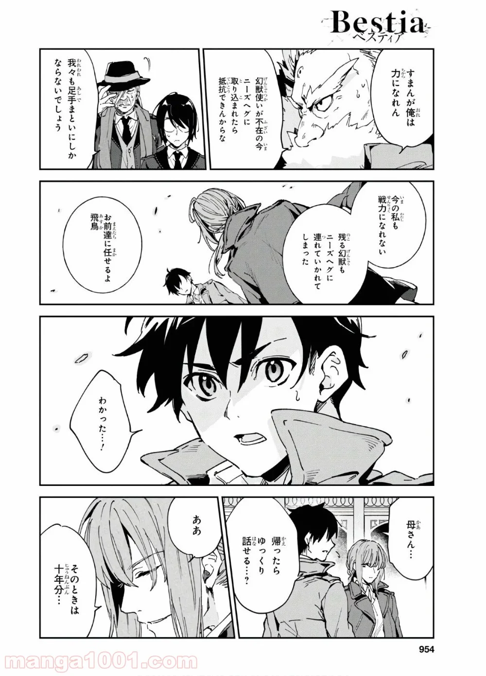 ベスティア 第11.2話 - Trang 10