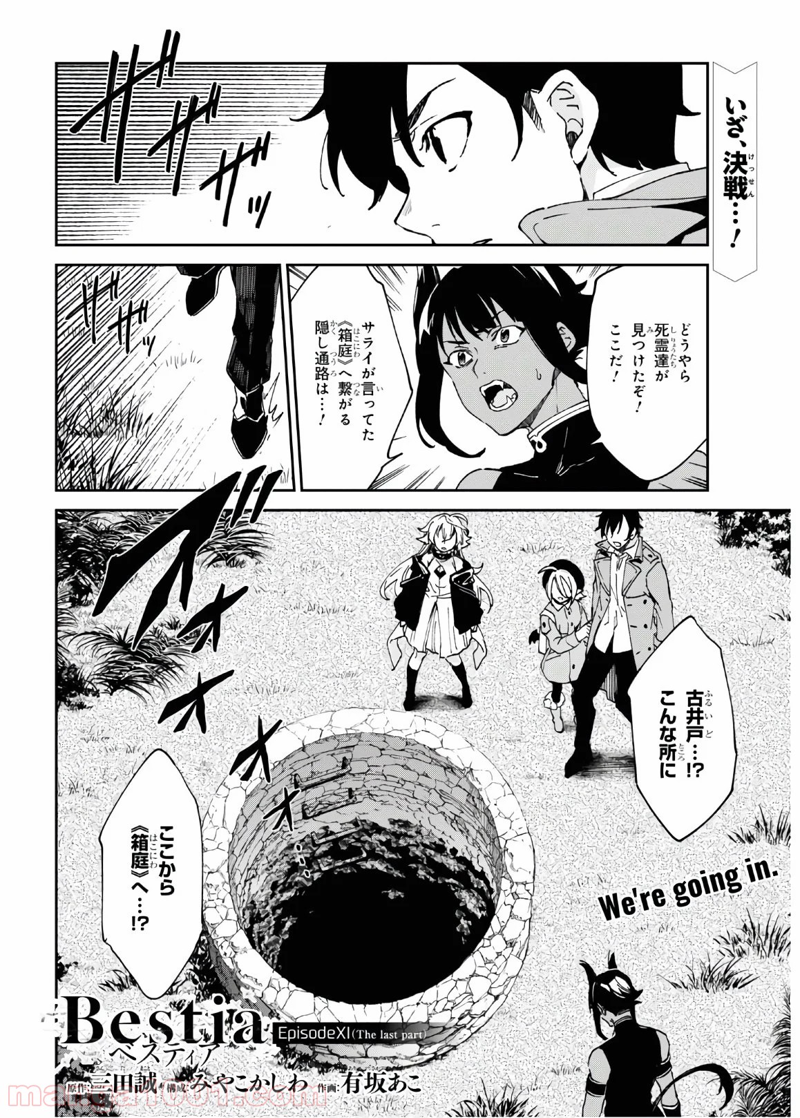 ベスティア 第11.3話 - Trang 1