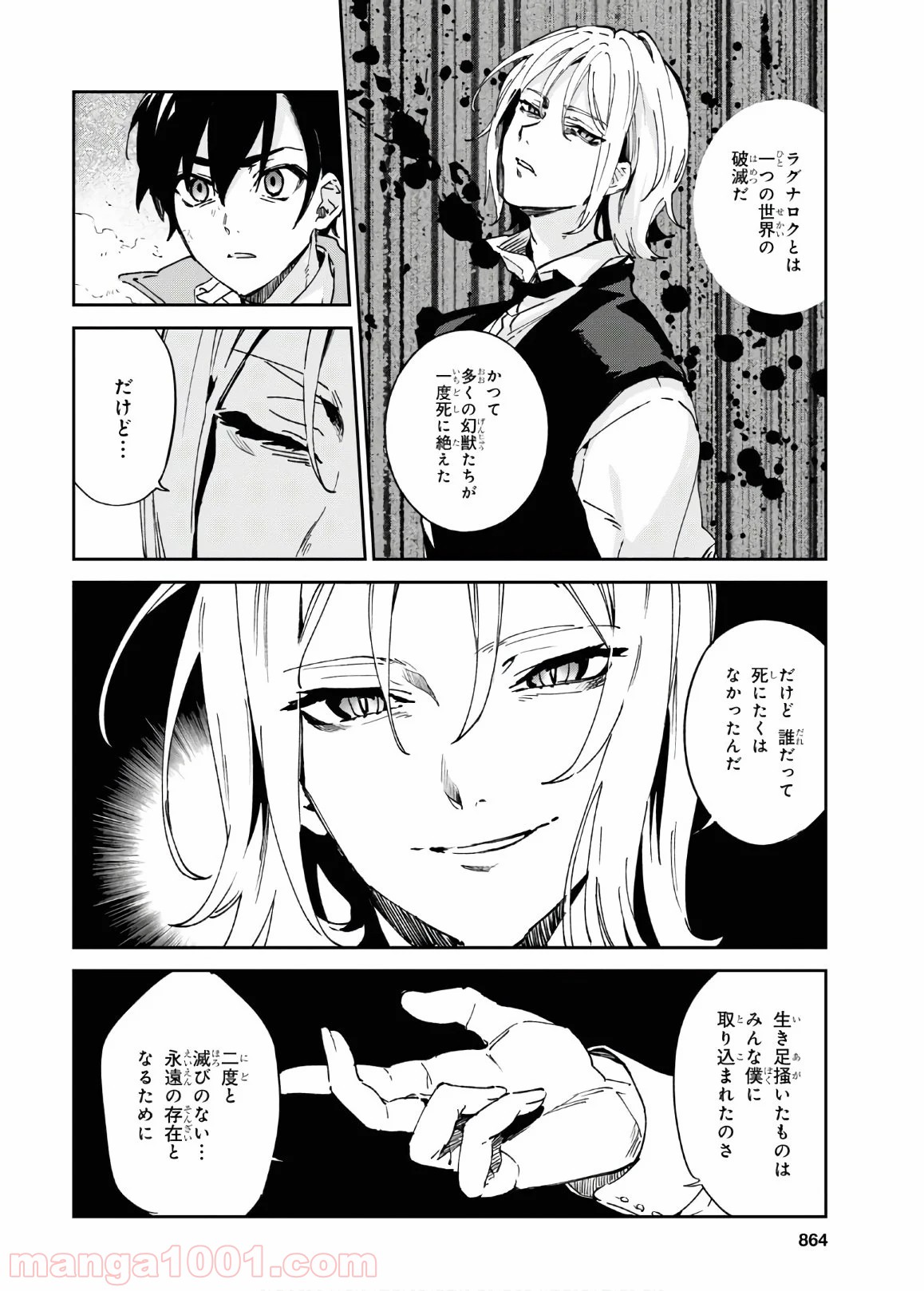 ベスティア 第11.3話 - Trang 11