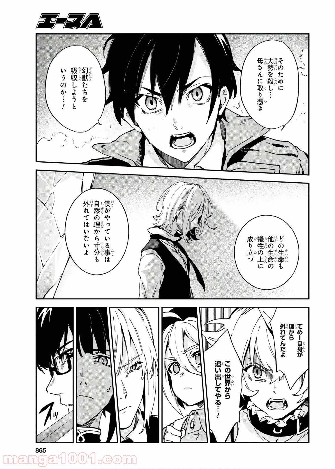 ベスティア 第11.3話 - Trang 12