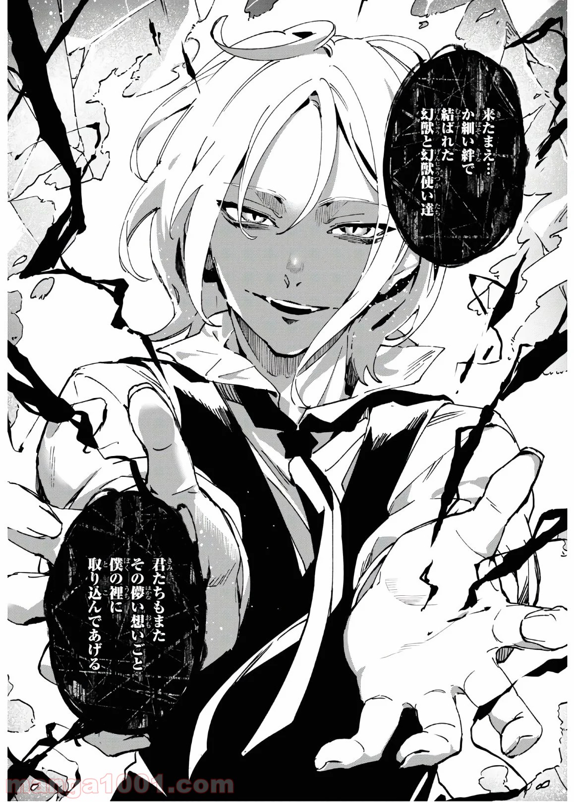ベスティア 第11.3話 - Trang 13