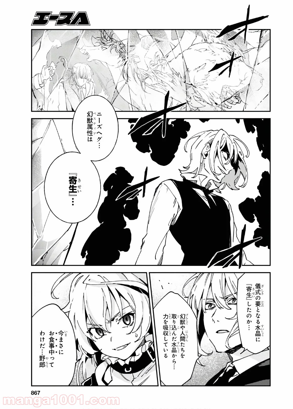 ベスティア 第11.3話 - Trang 14
