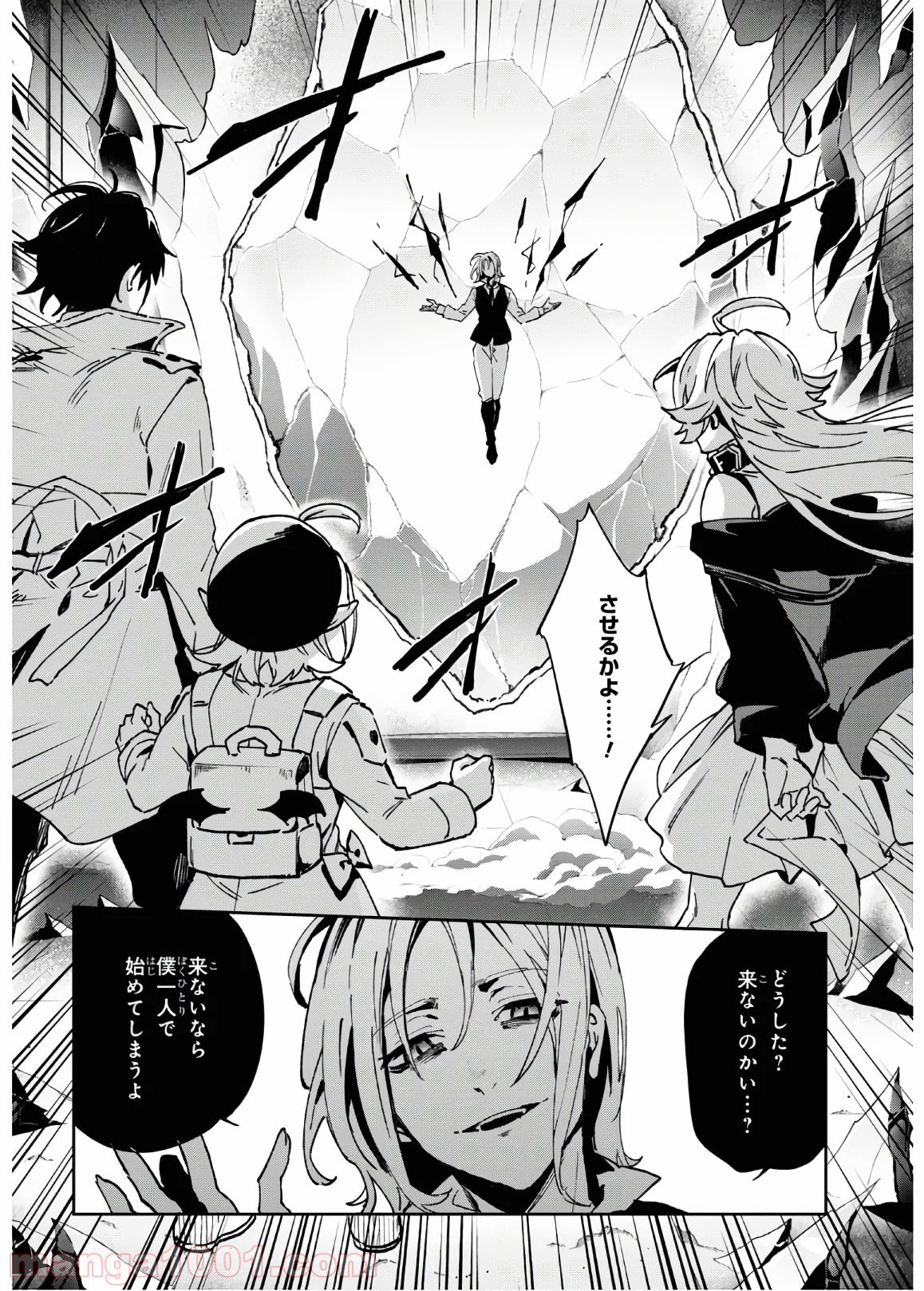 ベスティア 第11.3話 - Trang 15