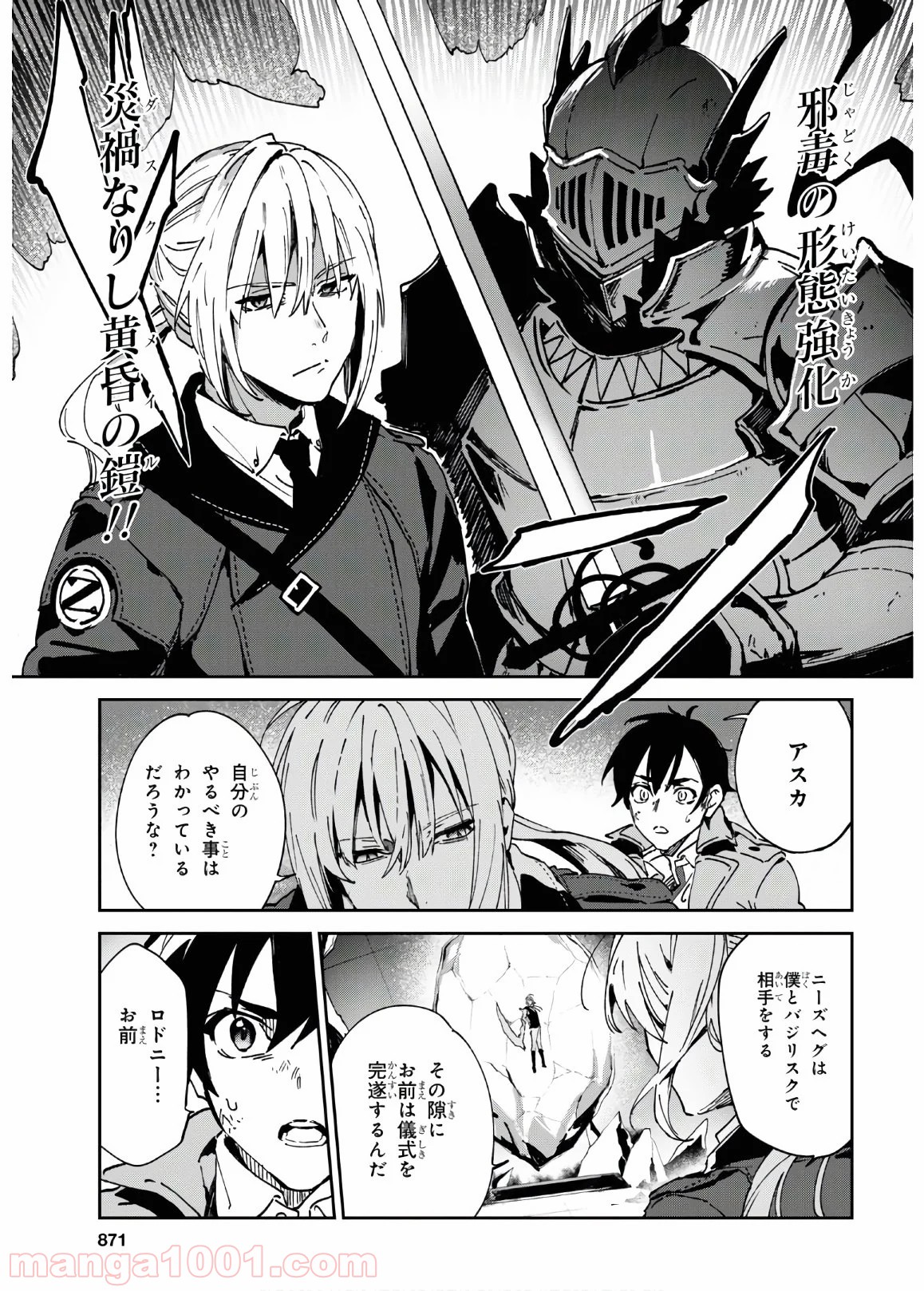ベスティア 第11.3話 - Trang 18