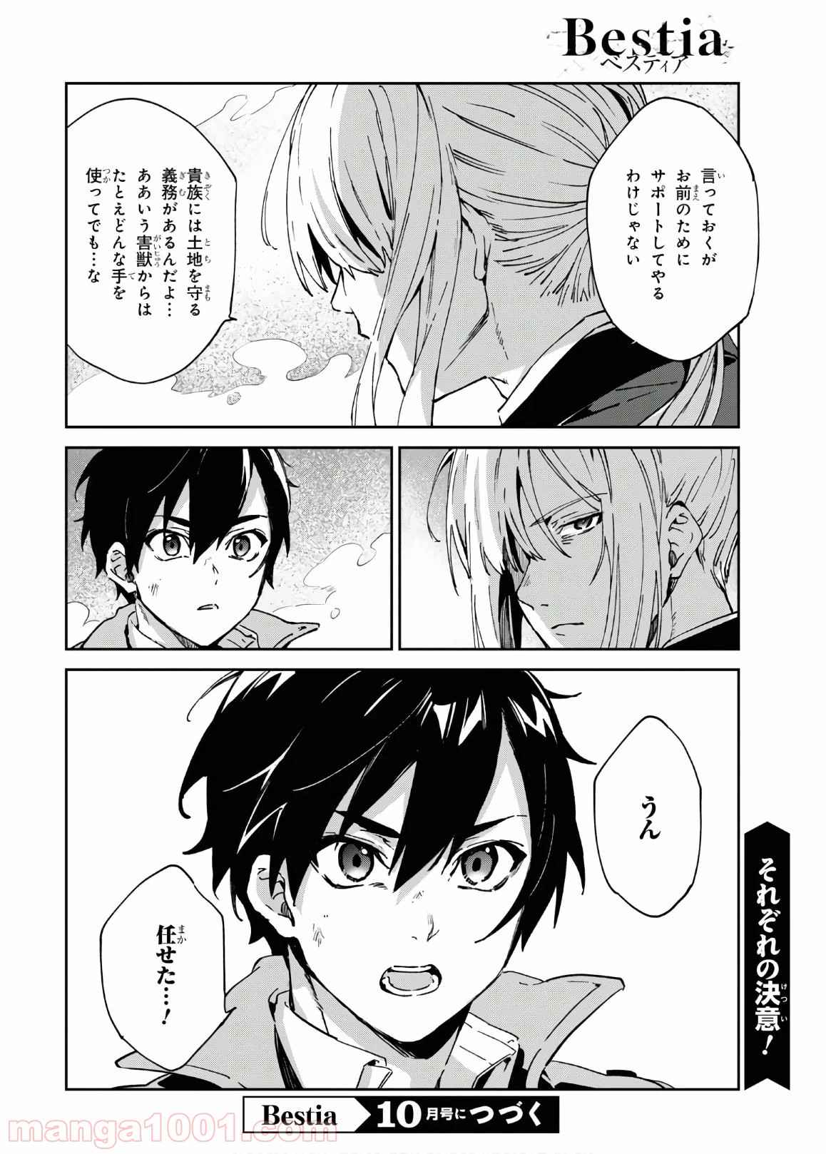 ベスティア 第11.3話 - Trang 19