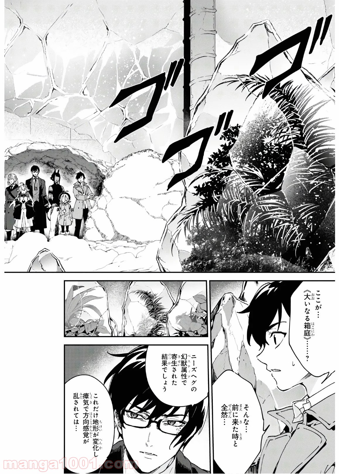 ベスティア 第11.3話 - Trang 3