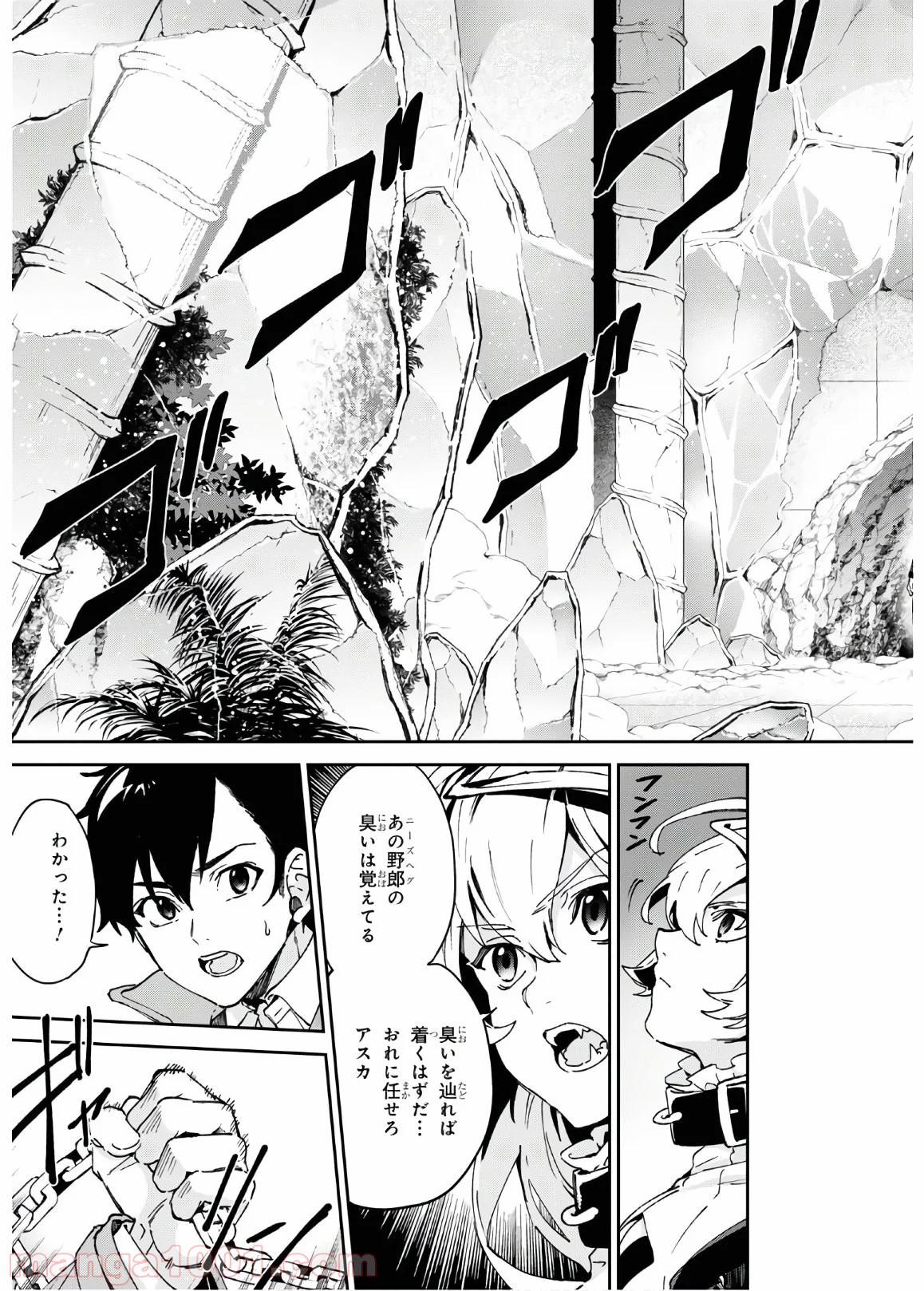 ベスティア 第11.3話 - Trang 4