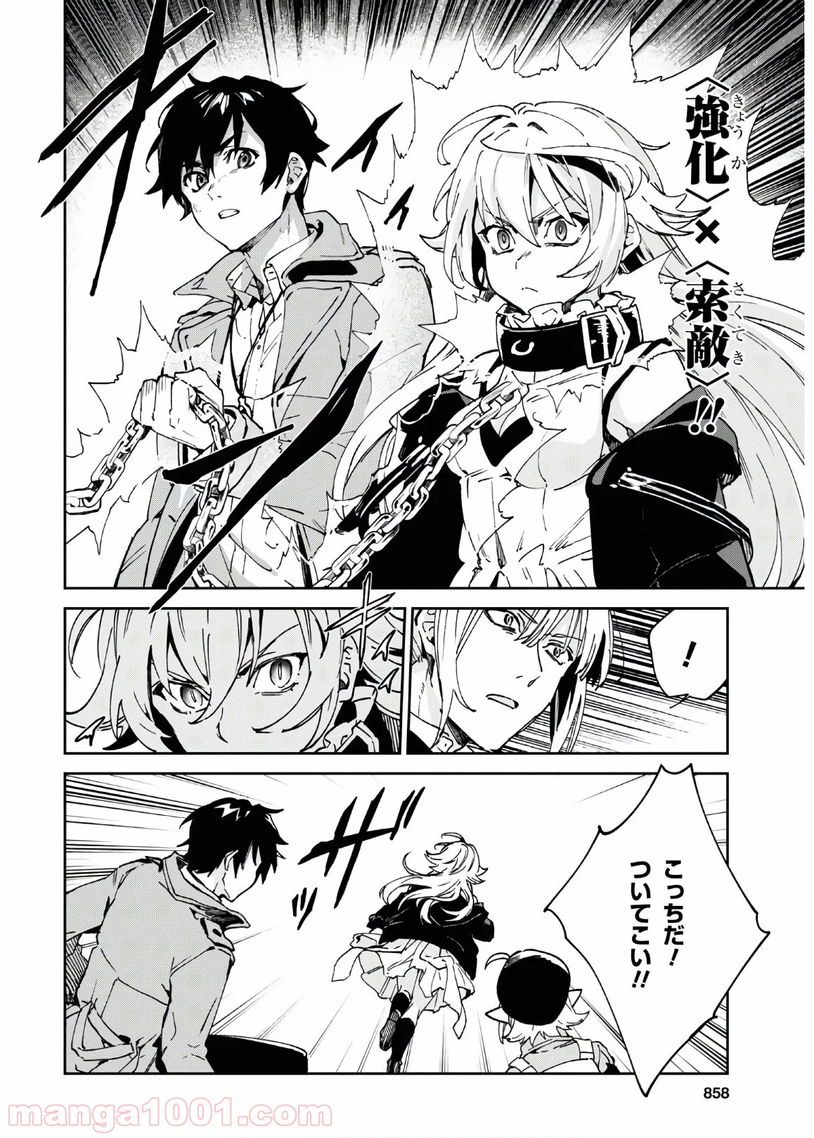 ベスティア 第11.3話 - Trang 5