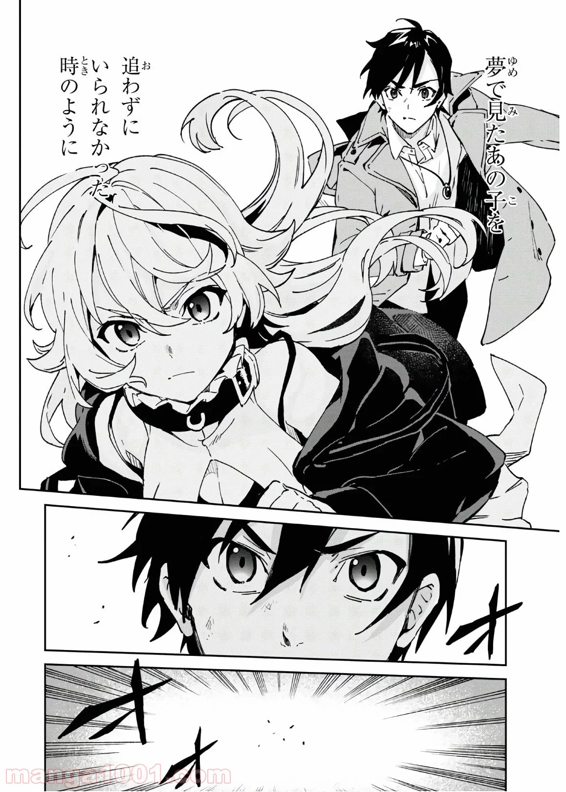 ベスティア 第11.3話 - Trang 7