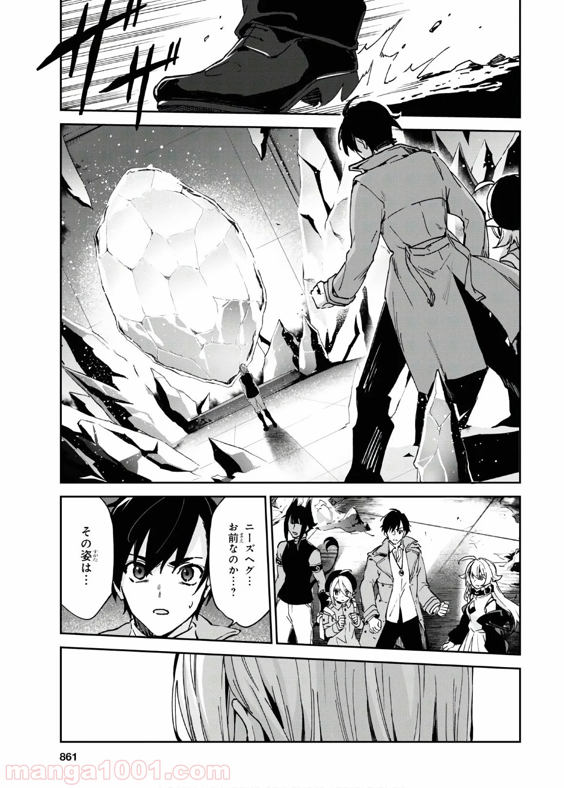 ベスティア 第11.3話 - Trang 8