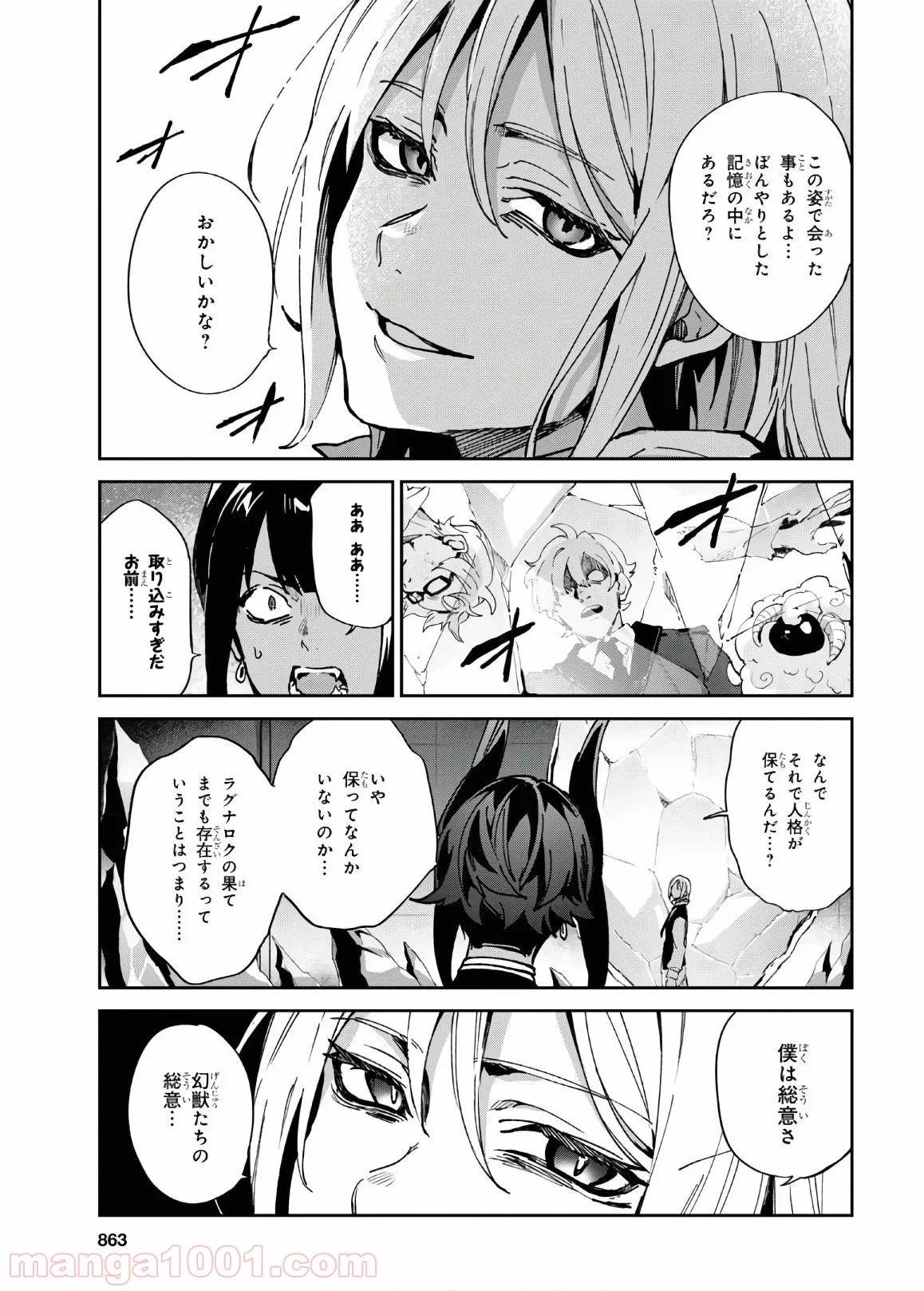 ベスティア 第11.3話 - Trang 10