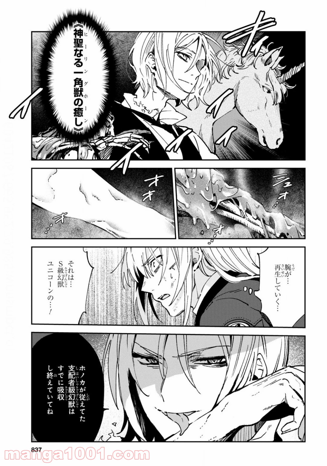 ベスティア 第12.1話 - Trang 11