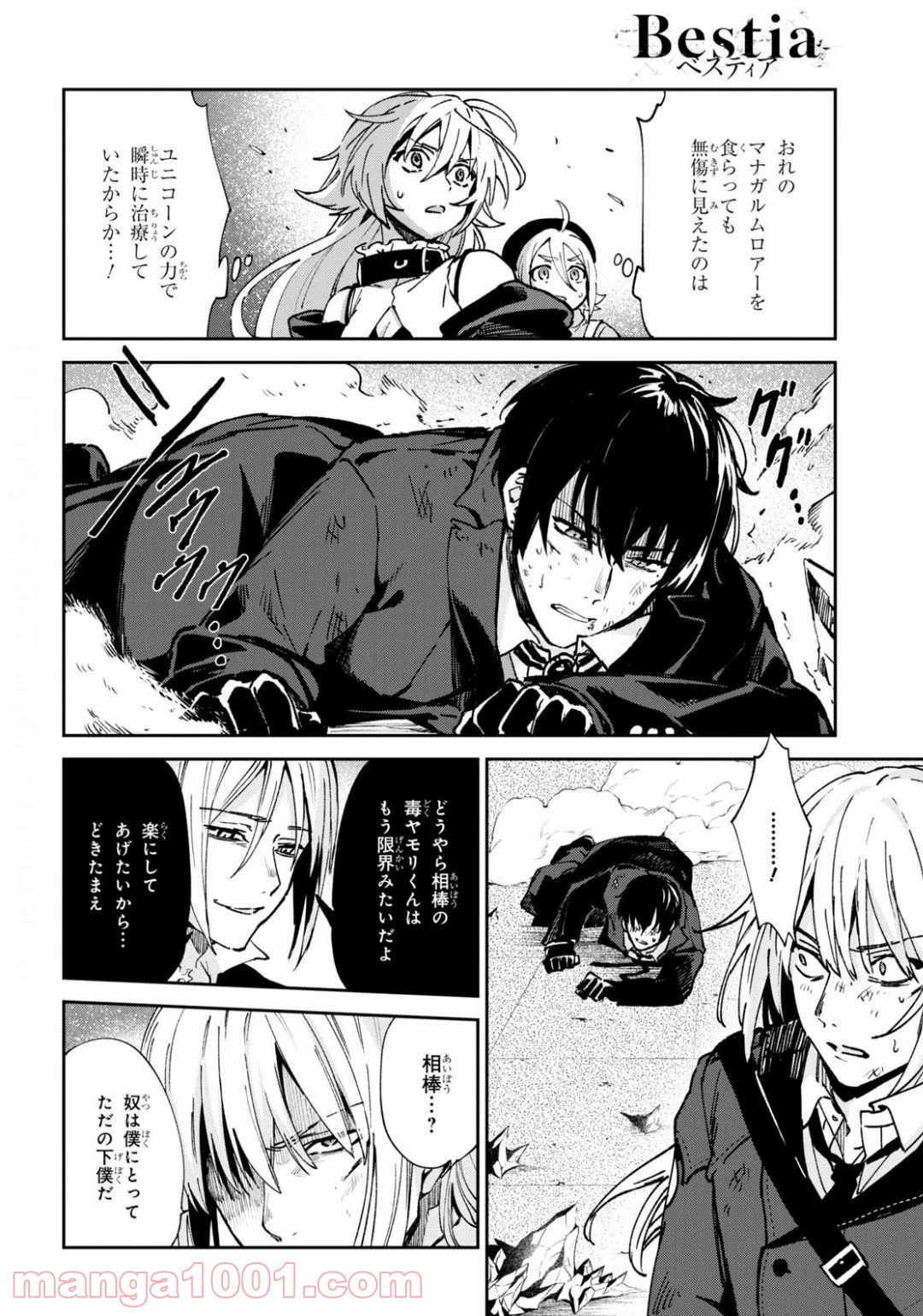 ベスティア 第12.1話 - Trang 12